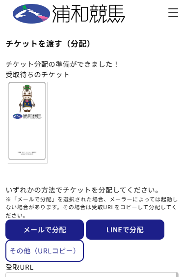 受け渡し方法の選択